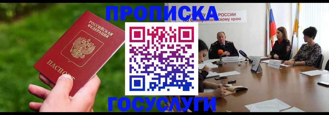 прописка для военкомата в Лобне