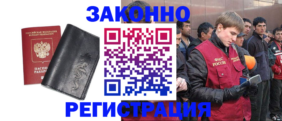 временная регистрация в Лобне