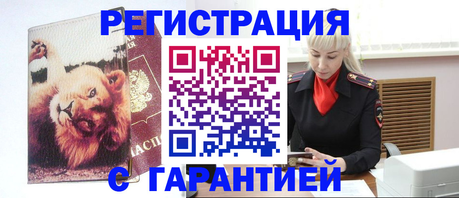 прописка от собственника в Лобне