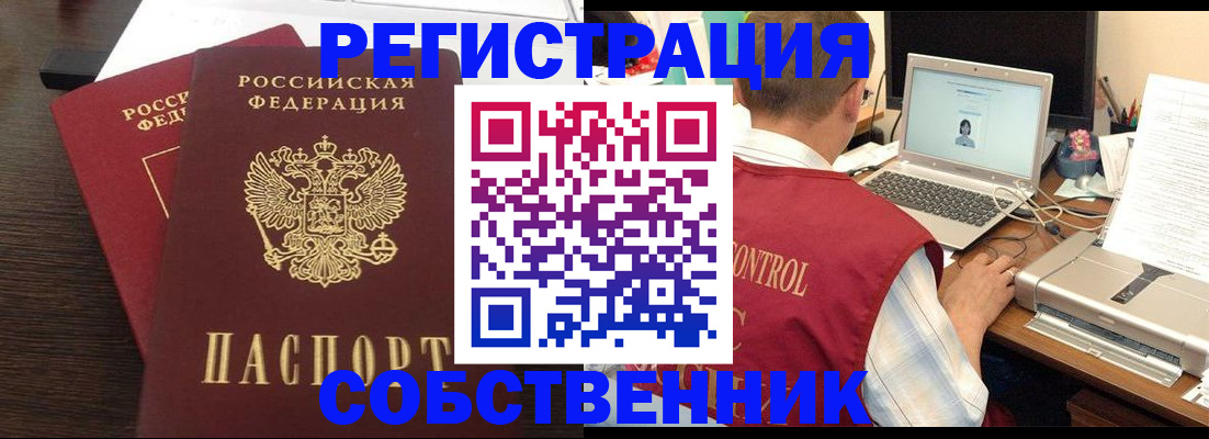 временная прописка в Лобне